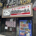 実際訪問したユーザーが直接撮影して投稿した鍛冶町焼肉焼肉 ぎゅーとん 神田駅前店の写真