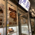 実際訪問したユーザーが直接撮影して投稿した吉敷町魚介 / 海鮮料理海鮮食堂 魚盛 さいたま新都心コクーンシティ店の写真
