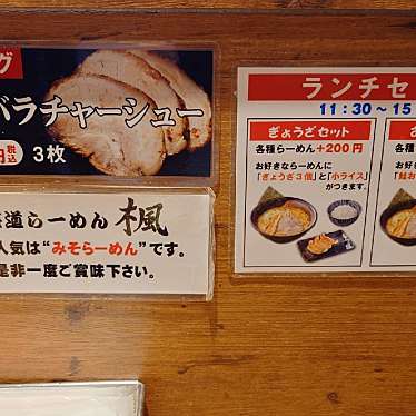 ウォーリー3310さんが投稿した鶴見中央ラーメン専門店のお店らーめん 楓 鶴見店/ホッカイドウラーメンカエデ ツルミテンの写真