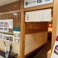 実際訪問したユーザーが直接撮影して投稿した大崎寿司鮨処 銀座福助 大崎店の写真