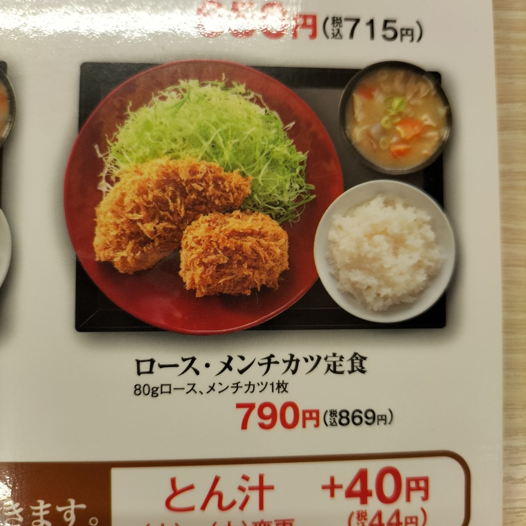 ユーザーが投稿したロースメンチカツ定食 海老フライの写真 - 実際訪問したユーザーが直接撮影して投稿した八幡とんかつかつや 多賀城店の写真