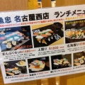 実際訪問したユーザーが直接撮影して投稿した児玉寿司魚忠 名古屋西店の写真
