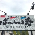 実際訪問したユーザーが直接撮影して投稿した上滝野居酒屋ばんしゅう港の写真