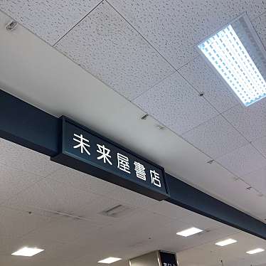 実際訪問したユーザーが直接撮影して投稿した上原書店 / 古本屋未来屋書店 清水の写真