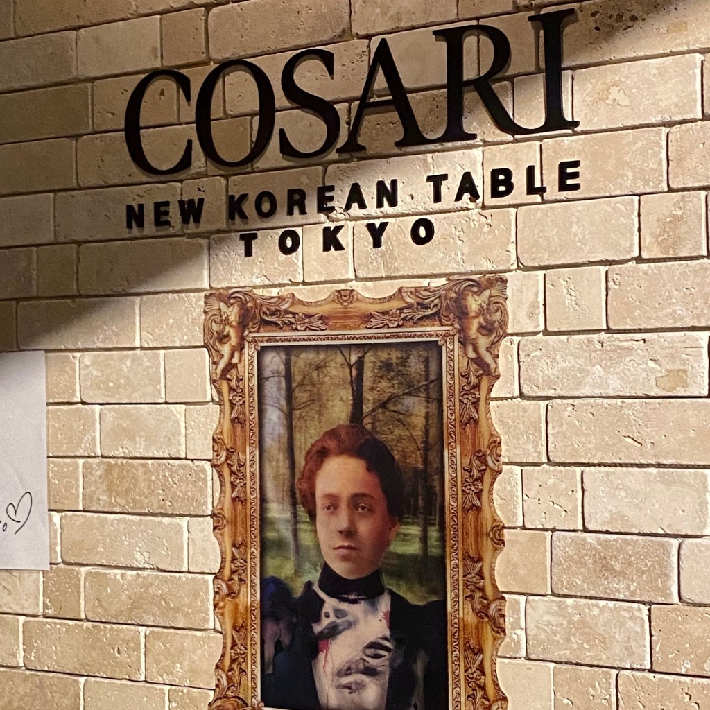 実際訪問したユーザーが直接撮影して投稿した神宮前韓国料理COSARI NEW KOREAN TABLE TOKYOの写真