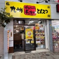 実際訪問したユーザーが直接撮影して投稿した赤羽ラーメン専門店長浜や 赤羽店の写真