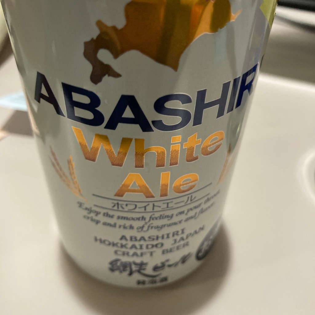 ユーザーが投稿した網走ビール Whiteの写真 - 実際訪問したユーザーが直接撮影して投稿した軽食 / ホットスナック知床五湖パークサービスセンターの写真