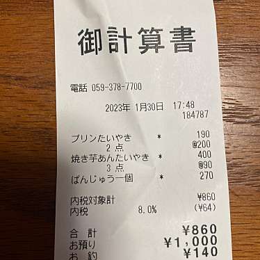 たいやきわらしべ 鈴鹿店のundefinedに実際訪問訪問したユーザーunknownさんが新しく投稿した新着口コミの写真