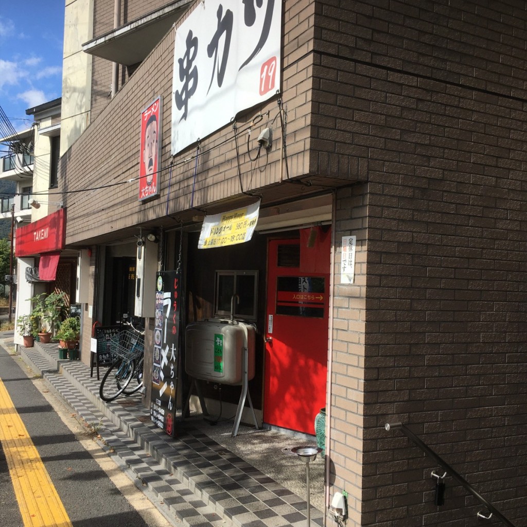 せんべろ11号さんが投稿した大枝東長町ラーメン専門店のお店ラーメン大ちゃん/らーめん だいちゃんの写真