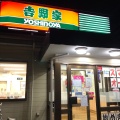 実際訪問したユーザーが直接撮影して投稿した下町牛丼吉野家 西尾店の写真