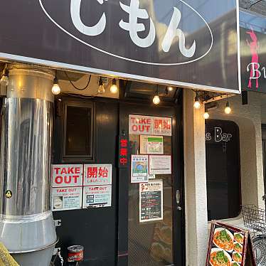 80619さんが投稿した高円寺南ラーメン / つけ麺のお店じもん/ジモンの写真