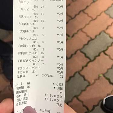 肉十八 松井山手店のundefinedに実際訪問訪問したユーザーunknownさんが新しく投稿した新着口コミの写真