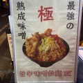 実際訪問したユーザーが直接撮影して投稿した高田馬場ラーメン専門店旨辛ラーメン 表裏 高田馬場店の写真