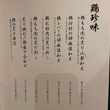 鳥良 大宮 南銀座通り店のundefinedに実際訪問訪問したユーザーunknownさんが新しく投稿した新着口コミの写真