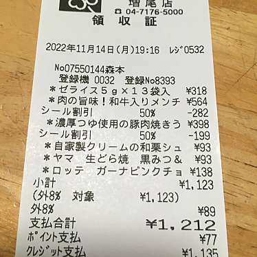 ライフ増尾店のundefinedに実際訪問訪問したユーザーunknownさんが新しく投稿した新着口コミの写真