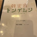 実際訪問したユーザーが直接撮影して投稿した飾磨区城南町韓国料理韓定食 トンデムンの写真