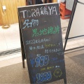 実際訪問したユーザーが直接撮影して投稿した曾根崎焼鳥焼き鳥 備長炭と宮崎地鶏専門 TORA鶏YA 梅田店の写真