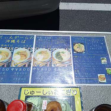 でぅさんが投稿した仲通沖縄料理のお店てぃんがーら/ティンガーラの写真