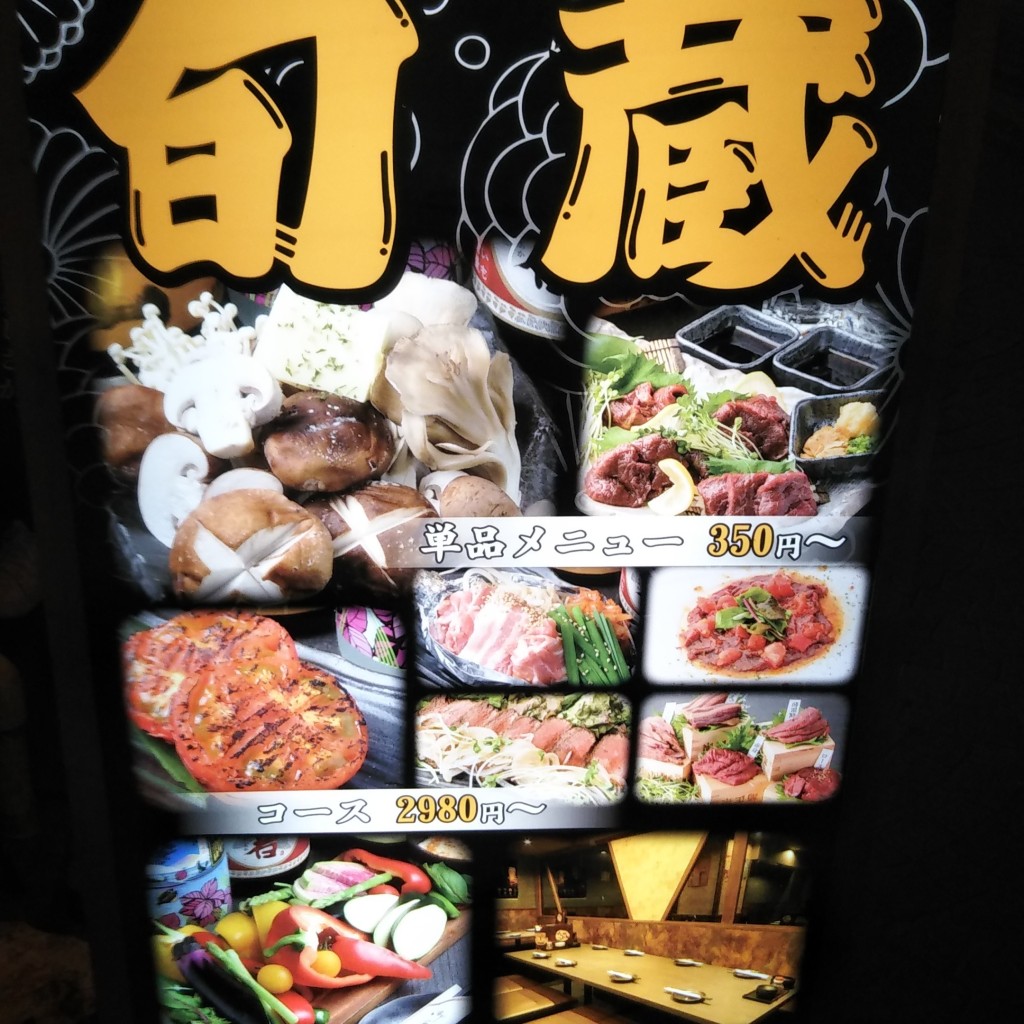 実際訪問したユーザーが直接撮影して投稿した小杉町居酒屋稚内海鮮と地鶏の個室居酒屋 旬蔵 武蔵小杉本店の写真