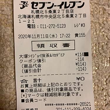 実際訪問したユーザーが直接撮影して投稿した北五条東コンビニエンスストアセブンイレブン 札幌北5条東2丁目の写真