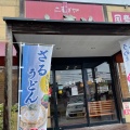 実際訪問したユーザーが直接撮影して投稿した原田うどんうどんの小麦冶 筑紫野原田店の写真