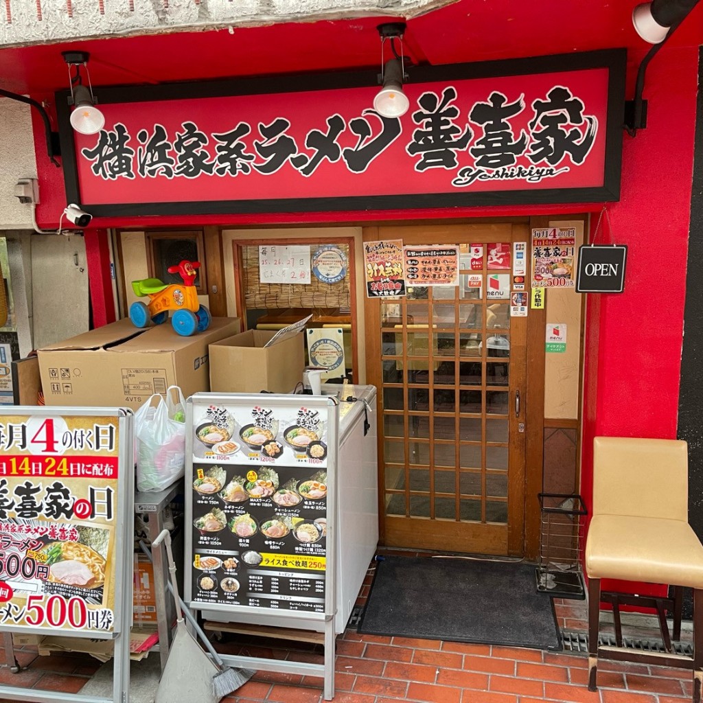 匿命係さんが投稿した深江北ラーメン専門店のお店横浜家系ラーメン 善喜家/ヨコハマイエケイラーメン ヨシキヤの写真