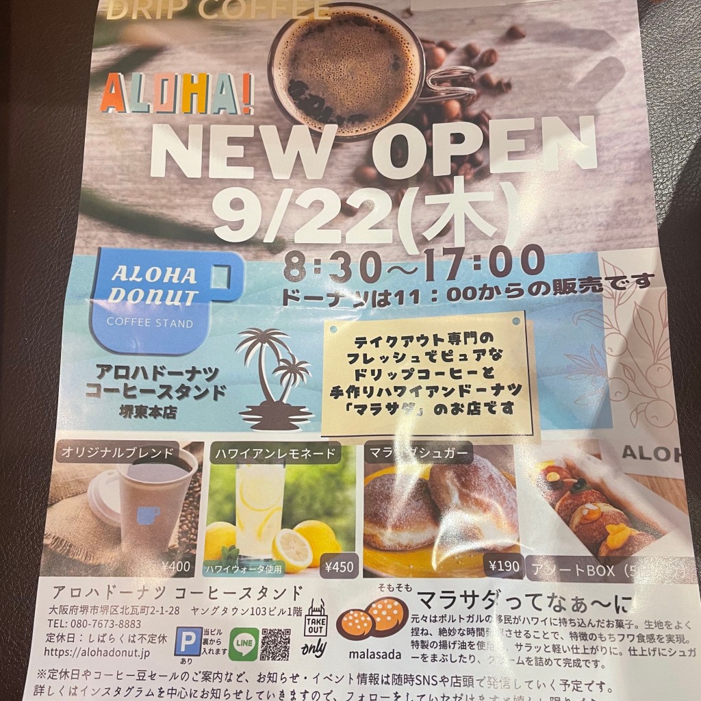 実際訪問したユーザーが直接撮影して投稿した北瓦町ドーナツアロハドーナツコーヒースタンド 堺東店の写真