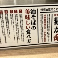 実際訪問したユーザーが直接撮影して投稿した駅前本町ラーメン / つけ麺元祖油堂 川崎駅前店の写真