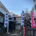 実際訪問したユーザーが直接撮影して投稿した青葉台神社青葉台北野神社の写真