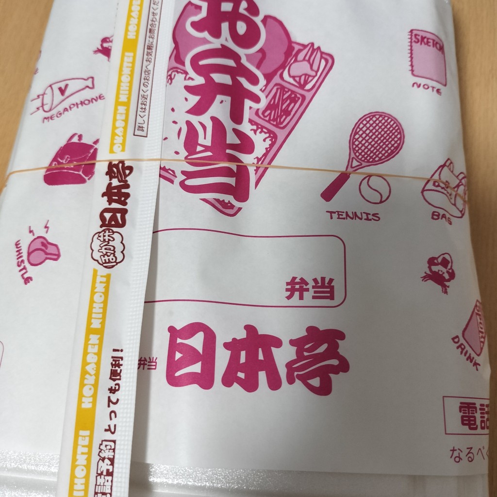 実際訪問したユーザーが直接撮影して投稿した向山お弁当ほっかほか弁当日本亭 上尾向山店の写真