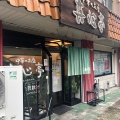 実際訪問したユーザーが直接撮影して投稿した香呑町中華料理真心亭の写真