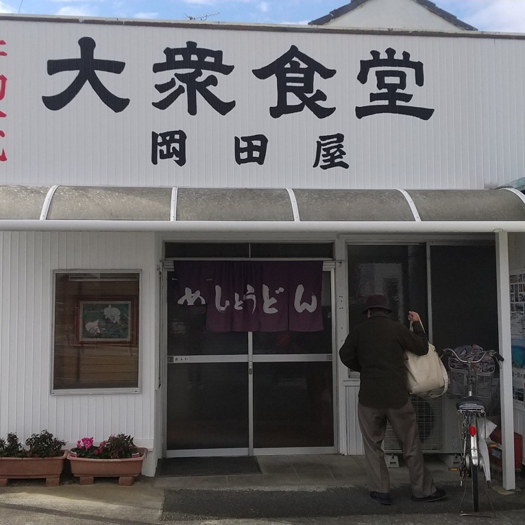 実際訪問したユーザーが直接撮影して投稿した池浦町うどん岡田屋の写真