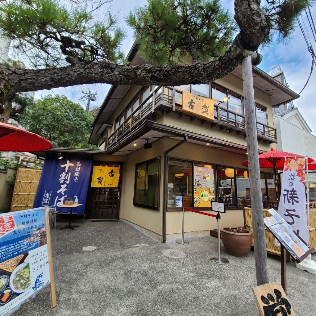 実際訪問したユーザーが直接撮影して投稿した長谷そば十割そば古賀 鎌倉店の写真