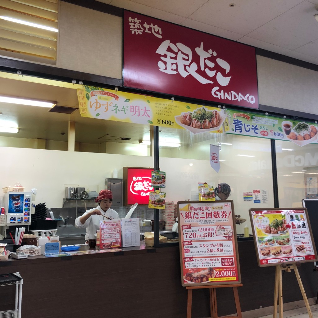 実際訪問したユーザーが直接撮影して投稿した北進町たこ焼き築地銀だこ イオン北見店の写真