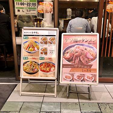 実際訪問したユーザーが直接撮影して投稿した丸の内ラーメン専門店トナリ 丸の内店の写真