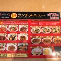 ランチ - 実際訪問したユーザーが直接撮影して投稿した赤坂中華料理南国亭 赤坂店の写真のメニュー情報