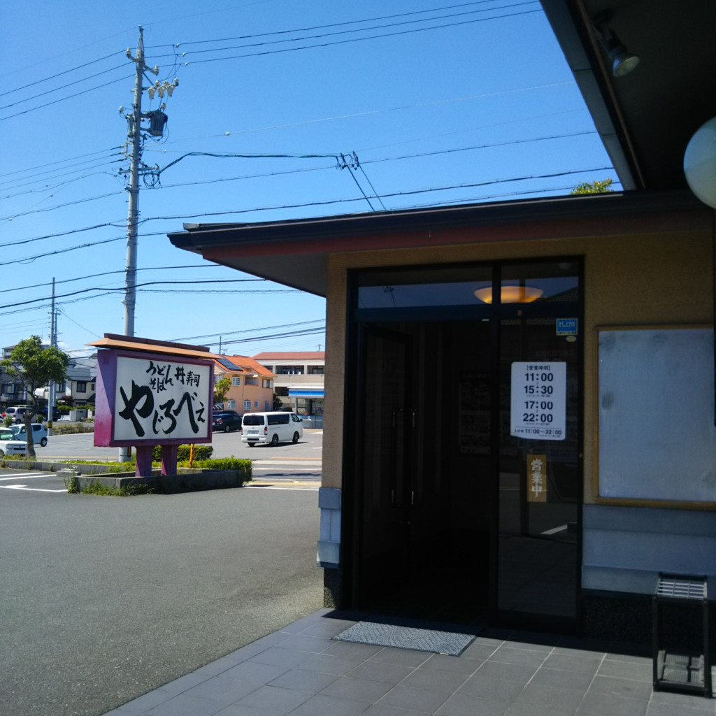 いちえもんさんが投稿した南二ツ坂町和食 / 日本料理のお店やじろべえ 半田店/ヤジロベエハンダテンの写真