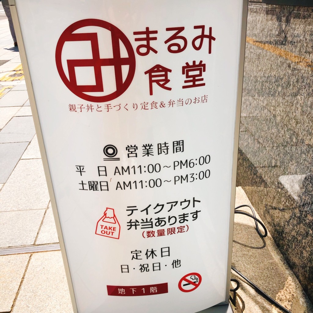 実際訪問したユーザーが直接撮影して投稿した北一条西丼ものまるみ食堂の写真