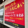 実際訪問したユーザーが直接撮影して投稿した若松町ラーメン専門店角ふじ食堂の写真