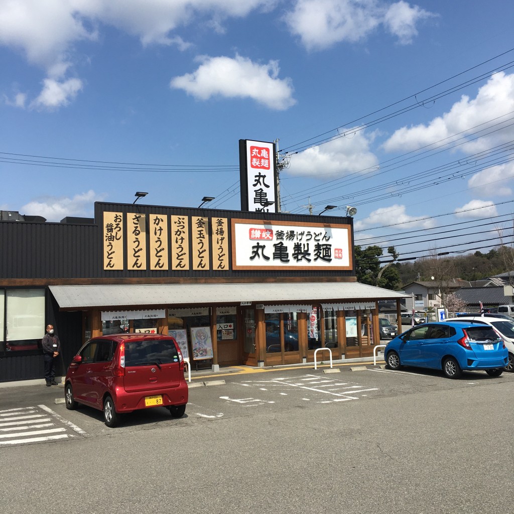 実際訪問したユーザーが直接撮影して投稿した有野中町うどん丸亀製麺 有野店の写真