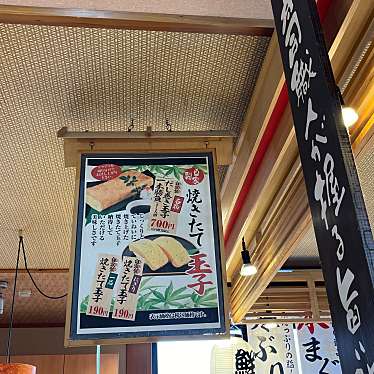 回転寿司 すし丸 連島店のundefinedに実際訪問訪問したユーザーunknownさんが新しく投稿した新着口コミの写真