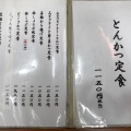 実際訪問したユーザーが直接撮影して投稿した湊町とんかつ活よし まつちかタウンの写真