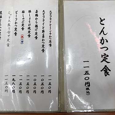 実際訪問したユーザーが直接撮影して投稿した湊町とんかつ活よし まつちかタウンの写真