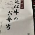 実際訪問したユーザーが直接撮影して投稿した西中島弁当 / おにぎり近江スエヒロ 新大阪茶屋の写真