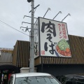 実際訪問したユーザーが直接撮影して投稿した香流ラーメン専門店丸源ラーメン 名東香流店の写真