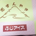 実際訪問したユーザーが直接撮影して投稿した中央たい焼き / 今川焼富士アイスの写真