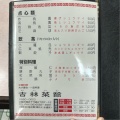 実際訪問したユーザーが直接撮影して投稿した千代崎中華料理吉林菜館の写真