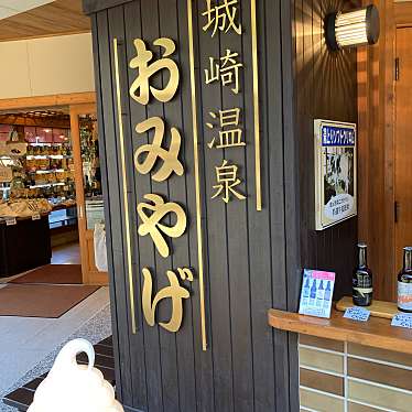 実際訪問したユーザーが直接撮影して投稿した城崎町湯島食料品卸売伊賀屋の写真