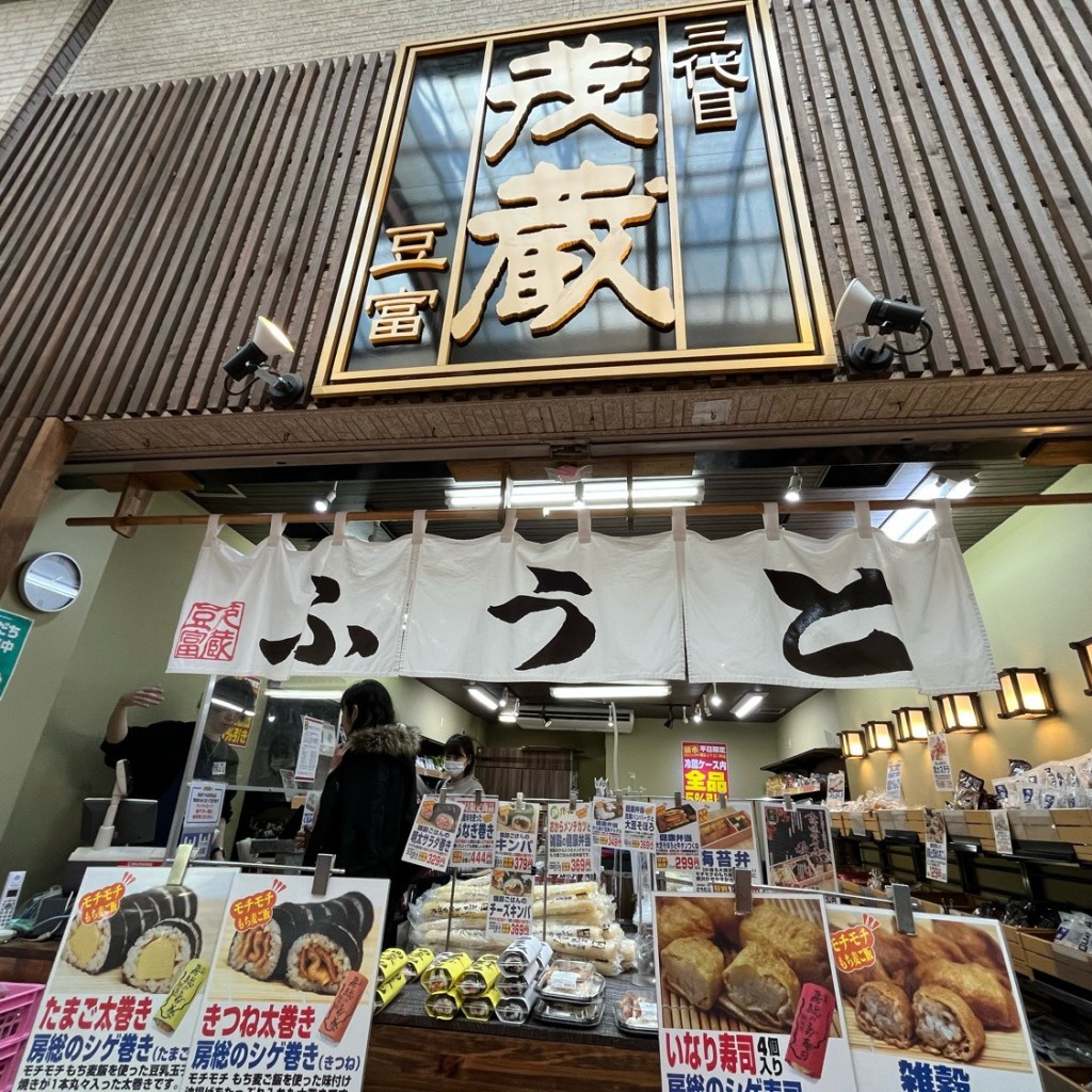 YUKiE1209さんが投稿した新小岩豆腐店のお店三代目茂蔵 新小岩直売所/シゲゾウシンコイワチョクバイジョの写真