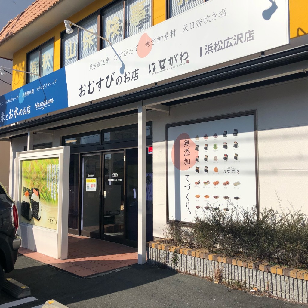 実際訪問したユーザーが直接撮影して投稿した広沢米穀店おむすびのお店 はせがわ 浜松広沢店の写真